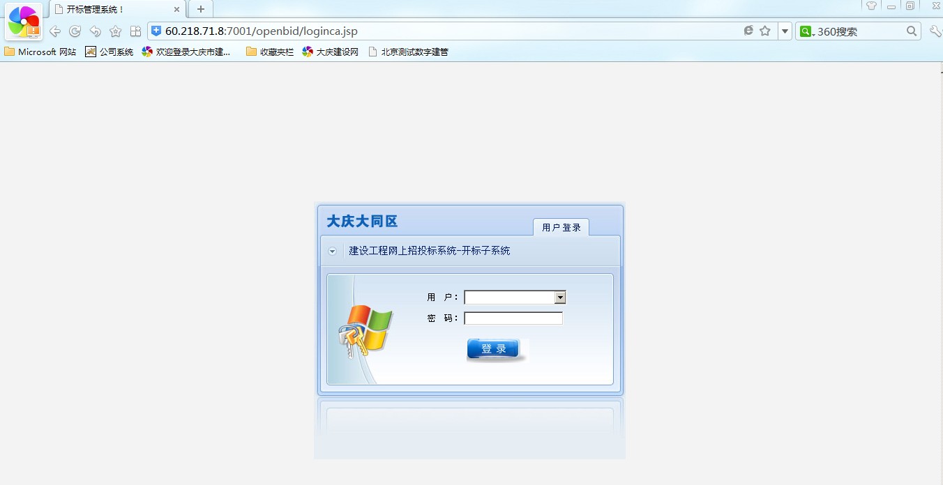 大同区建设工程电子招标投标系统开标界面