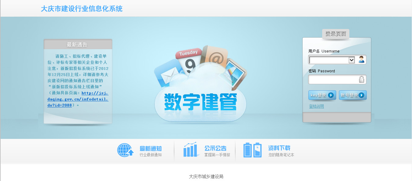 数字建管企业人员管理系统