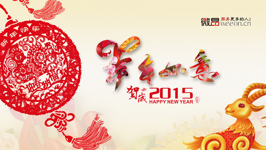 2015祝福1